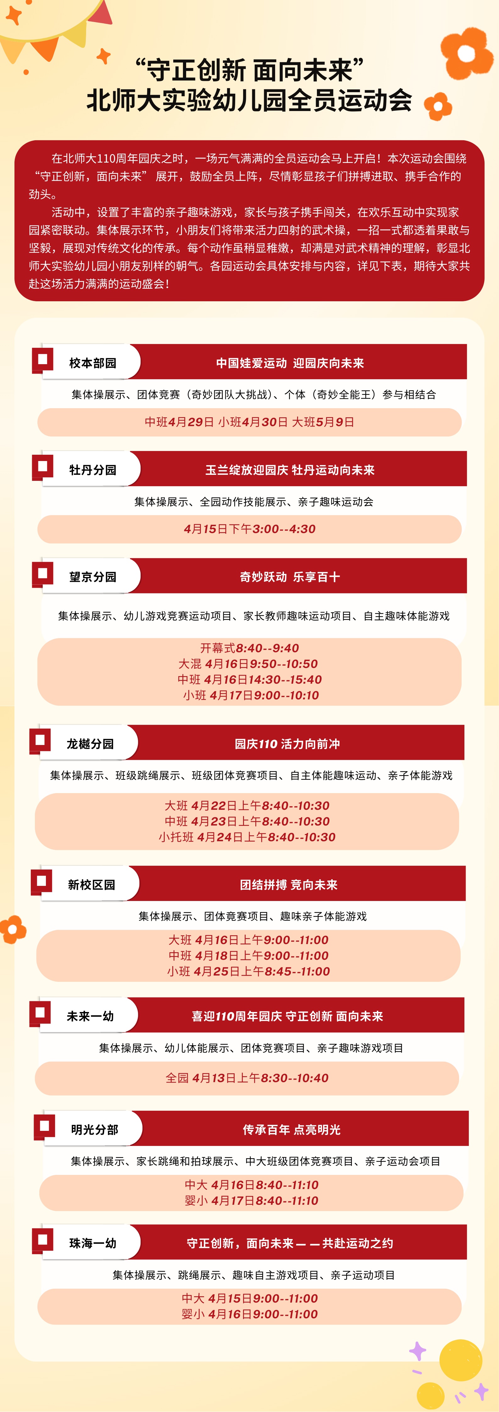 全员运动会-修改.jpg